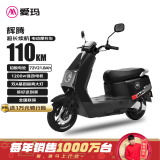 爱玛电动摩托车辉腾72V21.8Ah大电池110km长续航1200瓦大功率电机时尚踏板碟刹 极夜黑