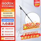 神牛（Godox） 二合一反光板金银黑白透明柔光板户外拍照摄影棚附件 反光板横杆架 官方标配