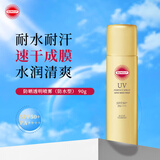 高丝（KOSE）SUNCUT 防晒喷雾防水90g 户外开学军训