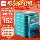 得力（deli）珊瑚海A4打印纸 70g500张*8包一箱 双面复印纸 企业采购优选 整箱4000张7360【销冠系列】