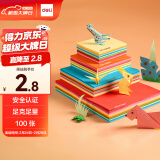 得力(deli)100张12*12cm彩色折纸 手工折纸剪纸彩纸绘画美术软卡纸 手工DIY手绘纸创意儿童文具生日开学礼物