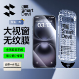 闪魔（SmartDevil）适用苹果16Plus钢化膜iPhone 15Plus手机膜大视窗防摔防尘抗指纹超薄全屏覆盖无尘仓高清2片装