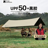 牧高笛（MOBIGARDEN）天穹410天幕 户外露营遮阳防晒防雨黑胶天幕 NX23680002 和风沙
