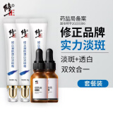 修正祛斑霜 淡斑霜30g*3+烟酰胺精华15ml*2套餐装 淡化斑点净白透亮