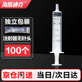 海斯迪克 实验室一次性注射器无针头 冲洗器取样器进样器灌注器注射针筒粗口 5ml(100个/包)