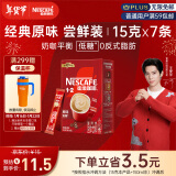 雀巢（Nestle）咖啡粉1+2原味速溶三合一尝鲜装冲调饮品7条105g王安宇推荐