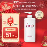 FINO芬浓 透润美容液护发素550ml 滋润干枯毛躁润发乳烫染受损顺滑