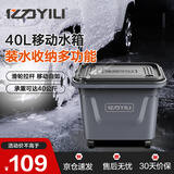 亿力40L移动式水箱带滚轮 大收纳箱 金属手柄 储水洗车收纳工具
