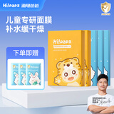 Hi!papa海龟爸爸儿童保湿补水面膜 华熙生物3-6-12-18岁男孩女童宝宝护肤 【25片】积雪草15片+小老虎10片