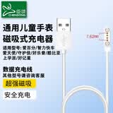 臣颂（CHENSONG）适用于爱百分儿童电话手表充电器好记星/智力快车充电线爱天使守护佳好乐普手表通用7.62mm4针