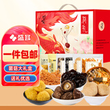 盛耳【古田产地】有礼山珍礼盒480g菌菇干货端午节送礼 源头直发包邮
