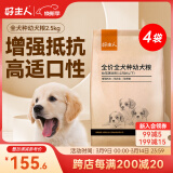 好主人狗粮 全犬种通用幼犬粮2.5kg泰迪金毛拉布拉多比熊天然粮5斤/20斤 【超值囤货】全犬种幼犬粮20斤