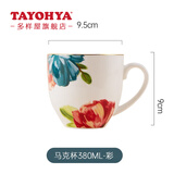 多样屋（TAYOHYA） 花影缤纷餐具套装陶瓷碗碟盘子菜盘饭碗汤碗面碗家用 马克杯-380ml-彩*1个