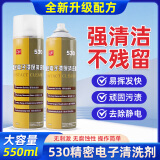 广合530精密电子清洗剂精密电器电脑手机贴膜线路板元件环保主板清洗 【实惠装】2瓶530电子清洗剂