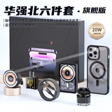 图欧索华强北五/六件套适用苹果15/16手机壳iPhone14promax蓝牙耳机plus磁吸充电宝无线充电器PD快充头 六件套【20W快充+五千毫安时+蓝牙耳机】 苹果14