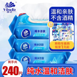 维达湿巾湿纸巾大包家用实惠装整箱纯水湿巾家庭装房事卫生带盖儿童 人气3包240片带盖