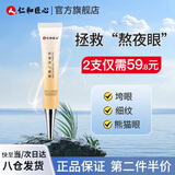 仁和匠心抗皱眼霜淡化细纹提拉紧致眼部男女士黑眼圈补水保湿眼袋精华霜 【抗皱淡纹眼霜30g】拍2件划算