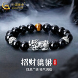 中国黄金（CHINA GOLD）999足银貔貅手链男潮酷黑玛瑙手串实用父亲节生日礼物送男友爸爸 B款*黑玛瑙貔貅手串【中金礼盒+证书】