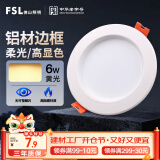 FSL佛山照明LED筒灯玄关客厅氛围灯全白6W3寸黄光3000K钻石三代