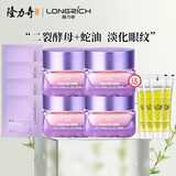隆力奇特润蛇油肌活眼霜抗皱紧致淡化眼角眼纹改善眼袋泪沟 【超值】眼霜15ml*4+1ml小样*4