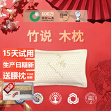 竹说 正七木枕健康枕旗舰颈椎枕头店官方网木竹韵枫雅护颈硬枕成人 竹韵款 至臻品质 (2枕套)