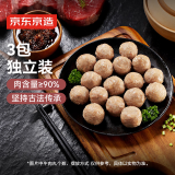 京东京造 潮汕爆汁牛肉丸250g*3袋火锅食材丸料关东煮麻辣烫烧烤食材