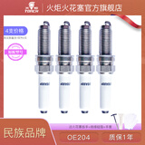 火炬原厂铱铂金火花塞OE204蓝鲸发动机专用长安 逸动PLUS 1.4T