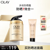 玉兰油（OLAY）多效防晒霜50g遮瑕三合一提亮肤色女神节生日礼物