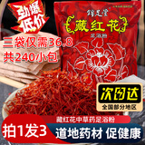 錦足堂藏红花足浴包藏红花泡脚药包足浴粉泡脚粉足浴药包祛湿驱寒助睡眠 藏红花足浴包睡眠浴盐 拍1发3】共240小包
