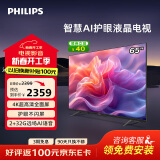 飞利浦（PHILIPS）65英寸4K超高清智慧显示投屏家用客厅智能液晶平板LED彩电视机65PUF7099/T3以旧换新