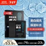 波斯顿美白补水面膜6片美白补水保湿控油男女通用面膜