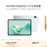 HUAWEI MatePad 11.5''S灵动款华为平板电脑144Hz高刷2.8K全面屏娱乐学生学习8+256GB WIFI湖光青