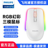 飞利浦（PHILIPS） 无线鼠标可充电式办公家用静音台式电脑笔记本通用女生男士便携式蓝牙鼠标双模 白色蓝牙无线双模发光版（带宏）