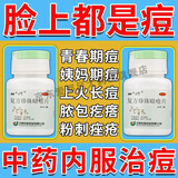 脸上去痘痘的药 治痤疮粉刺脸上反复长痘痘青春痘熬夜长痘男女内分泌失调痘痘 中药调理 复方珍珠暗疮片 2盒装【祛痘痘药口服 满脸痘痘粉刺】