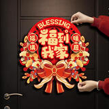 新新精艺元旦新年装饰福字马年春节过年装饰蝴蝶结斗方门贴新春布置用品