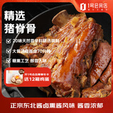 1号会员店 熏酱脊骨500g/袋 尔滨风味熟食五香酱代餐下酒菜 【1号店定制】