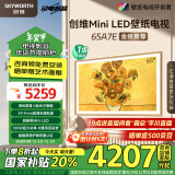 创维壁纸电视65A7E 65英寸超薄壁画艺术电视机65吋 miniled 哑光屏显以旧换新家电国家补贴一级能效