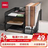 得力(deli)多功能金属网材组合式文件框/盘/栏书立办公用品桌面档案收纳盒多层资料架置物架带笔筒黑色PB103