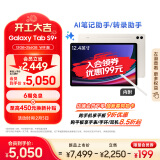 三星 Samsung S9+ 12.4英寸平板电脑/AI智享学习办公/骁龙8Gen2 12G+256GB 云雾金WIFI