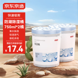 京东京造 巨除湿Max 除湿桶750ml*2 除湿盒干燥剂除湿袋防潮剂吸湿防霉