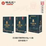 柏兆记徽墨酥正宗安庆特产安徽手工传统糕点黑芝麻酥墨子酥茶点心零食 芯派墨子酥*2盒【原味】