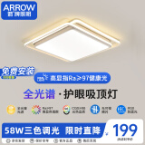 ARROW箭牌照明 吸顶灯led卧室灯北欧后现代阳台过道餐厅灯具JPXZ468