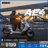 ZEEHO极核高性能电摩电动摩托车通勤代步外卖大踏板空间长续航智能电动车AE4 AE4 锂电74V27AH【到店选色】