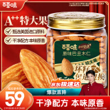 百草味本味甄果巴旦木仁500g 坚果干果零食特大果每日坚果 罐装送礼