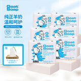 Goat Soap澳洲进口山羊奶皂洗脸洗手洗澡护肤香皂原味润肤手工皂 原味羊奶皂100g【六块装】