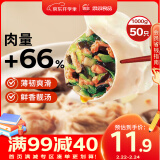 思念灌汤新一代三鲜水饺1Kg约50只 早餐食品水饺速冻饺子蒸饺