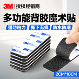 魔术贴 自粘式强力背胶家车两用子母扣耐高温脚垫固定贴 2cm*10cm