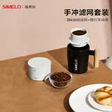 SIMELO施美乐304咖啡滤网手冲咖啡壶户外便携式滴漏式手冲滤网套装 便携手冲壶+304滤网(白色套装)