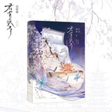 君有疾否.完结篇 人气作者如似我闻古代朝堂小说代表作  完结篇新增全新番外  骄狂太尉大人×温润御史大夫 青春文学 古代朝堂长篇小说 畅销言情