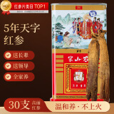 半山农人参高丽红参【天字5年参】30支75g约5根参补品气血年货送礼品